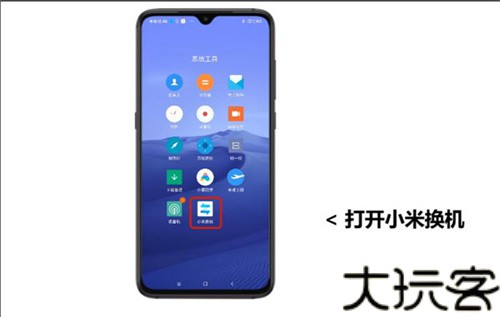 小米换机