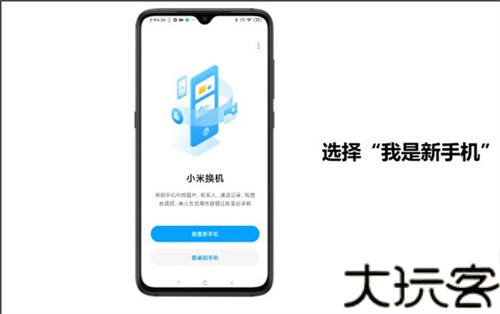 小米换机