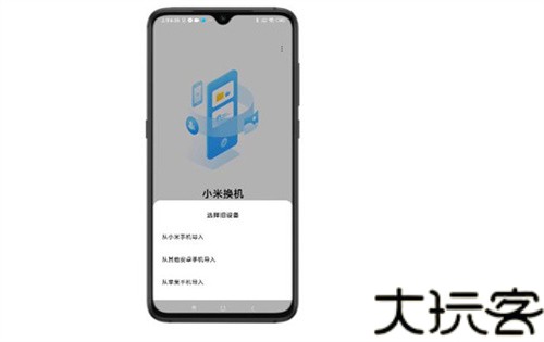 小米换机