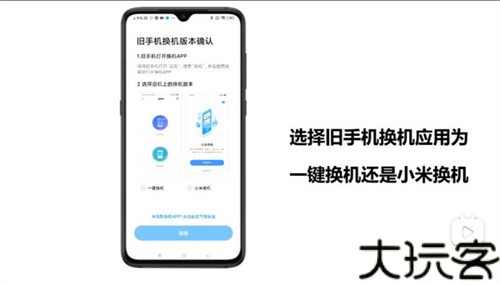 小米换机