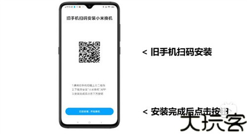 小米换机
