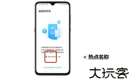 小米换机