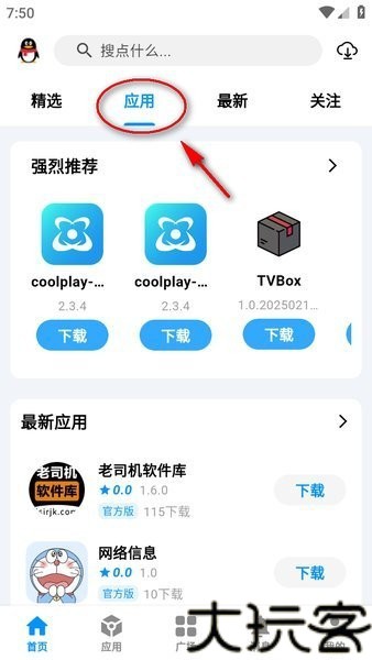 酷玩应用