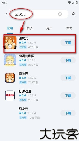 酷玩应用