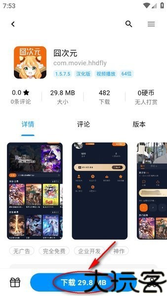 酷玩应用