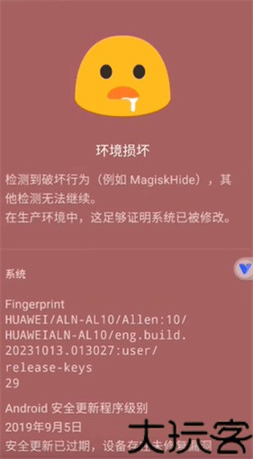 momo环境检测4.3.1