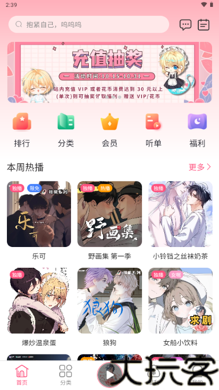 花间fm