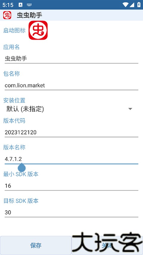 APK编辑器