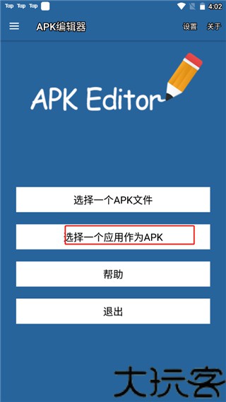 APK编辑器