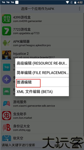 APK编辑器