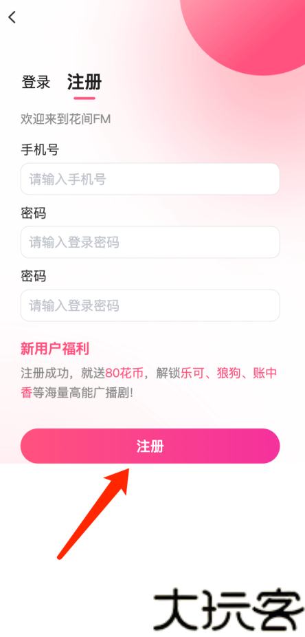 花间fm