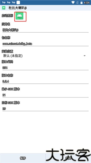 APK编辑器