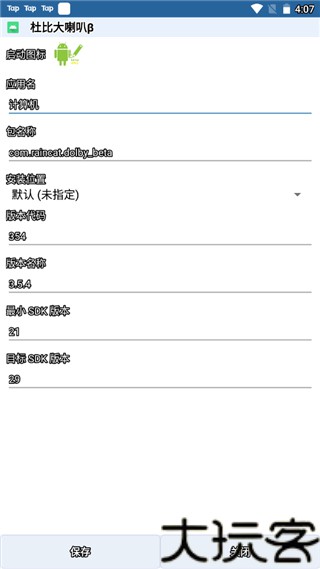 APK编辑器