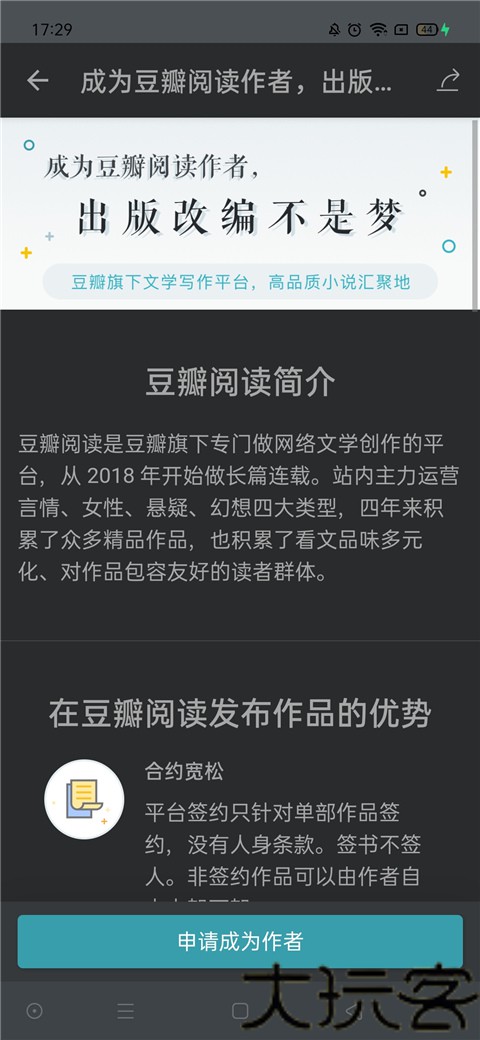 豆瓣阅读