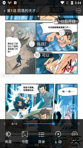 漫画台app
