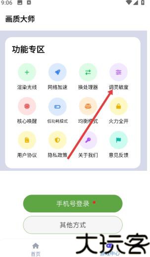 画质大师120帧免费