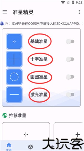 准星精灵免费版