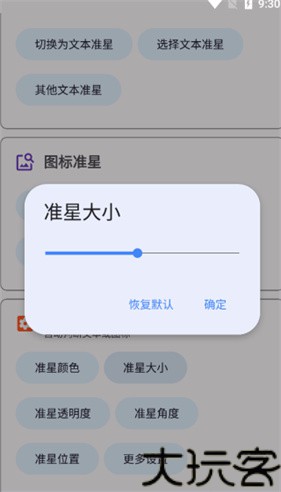 准星精灵免费版