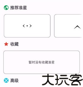 准星精灵免费版