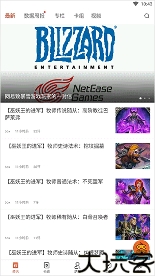 炉石传说助手