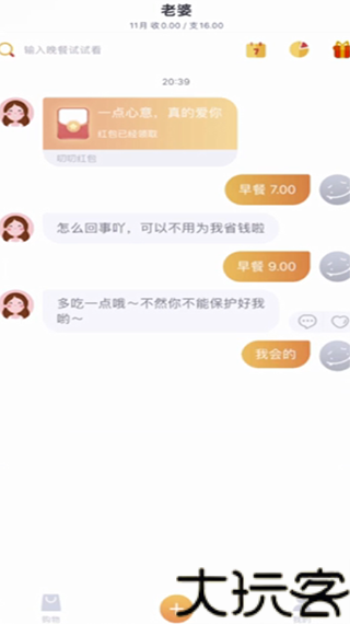 叨叨记账