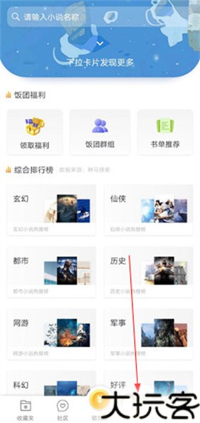 饭团看书旧版