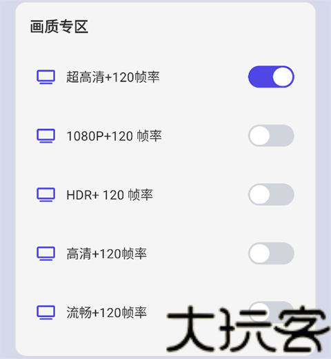 画质大师120帧