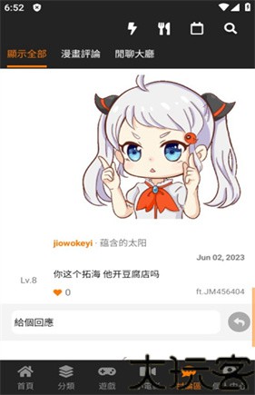 JMcomic天堂漫画