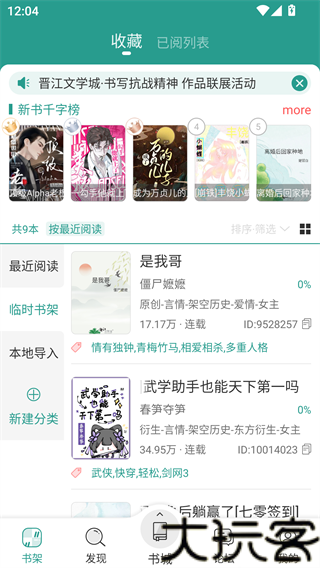 晋江文学城