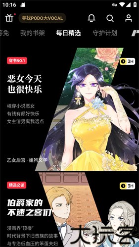 podo漫画