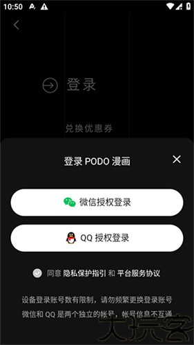 podo漫画