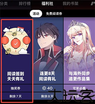 podo漫画
