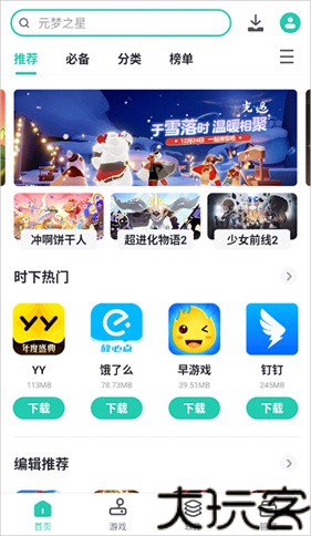 pp助手安卓版