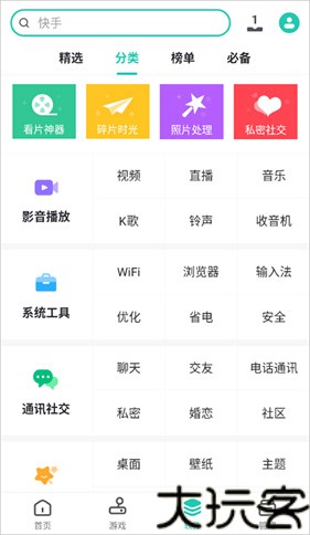pp助手安卓版