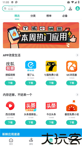 pp助手安卓版