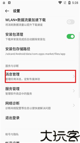 realme软件商店