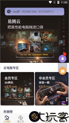 易腾云