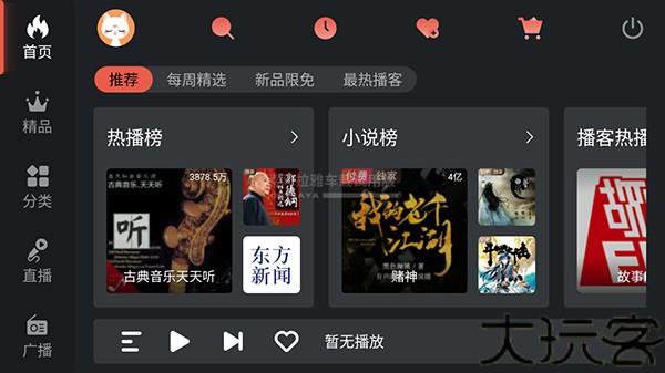 喜马拉雅车机版最新版
