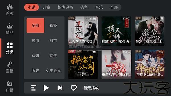 喜马拉雅车机版最新版