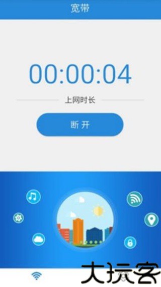 wenet校园网客户端