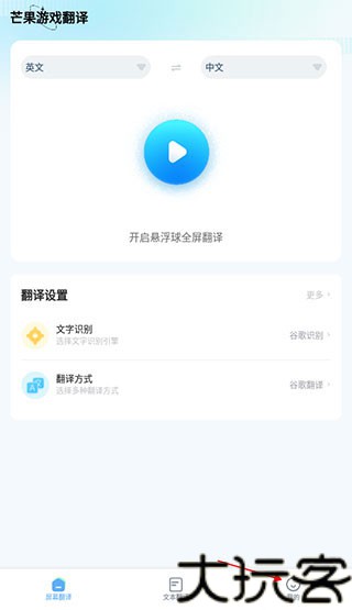 芒果游戏翻译