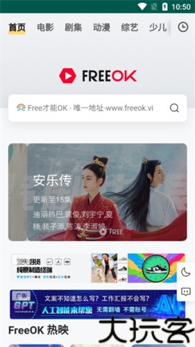 freeok免费追剧