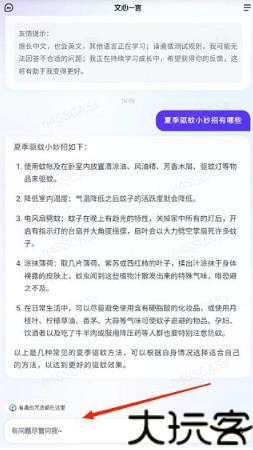 文心一言