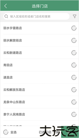 味来智选