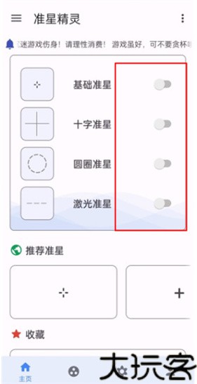 准心助手