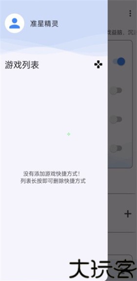 准心助手