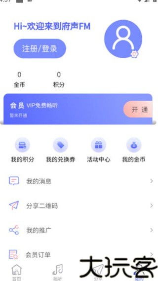 府声FM广播剧