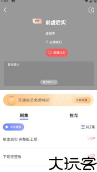 府声FM广播剧
