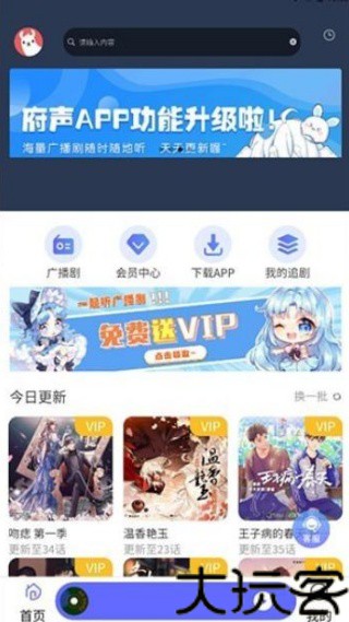 府声FM广播剧