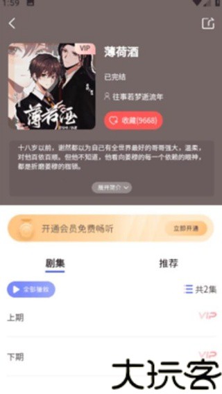 府声FM广播剧